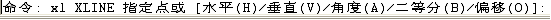CAD的直線、構(gòu)造線、射線的命令