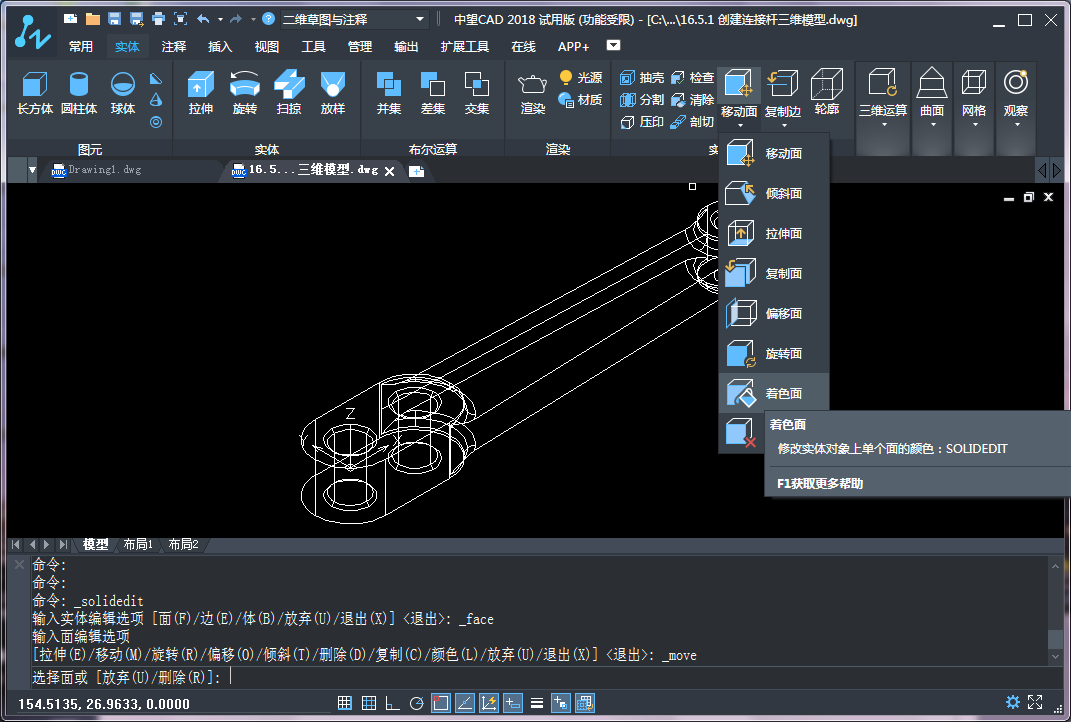 CAD三維建模中實體面的著色、拉伸和復制