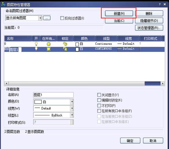 圖層管理器如何新建、刪除和置為當(dāng)前