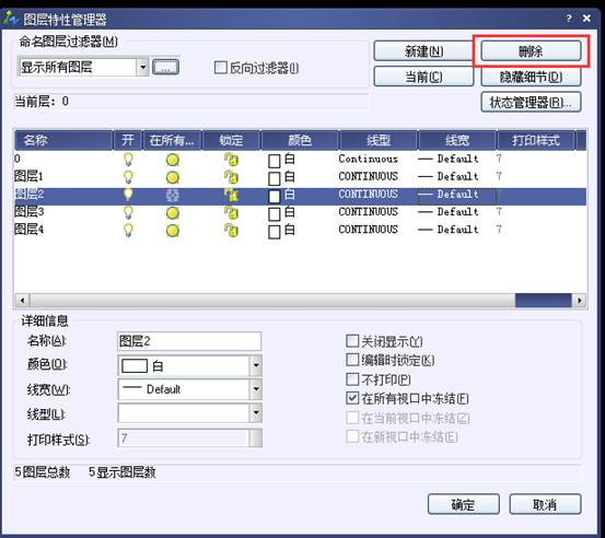 圖層管理器如何新建、刪除和置為當(dāng)前