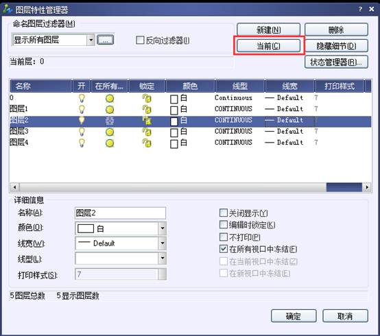 圖層管理器如何新建、刪除和置為當(dāng)前
