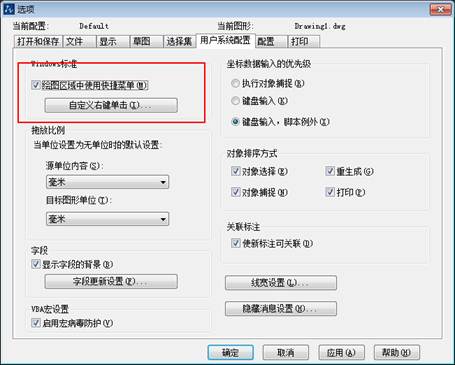 CAD界面的右擊功能怎么恢復(fù)？