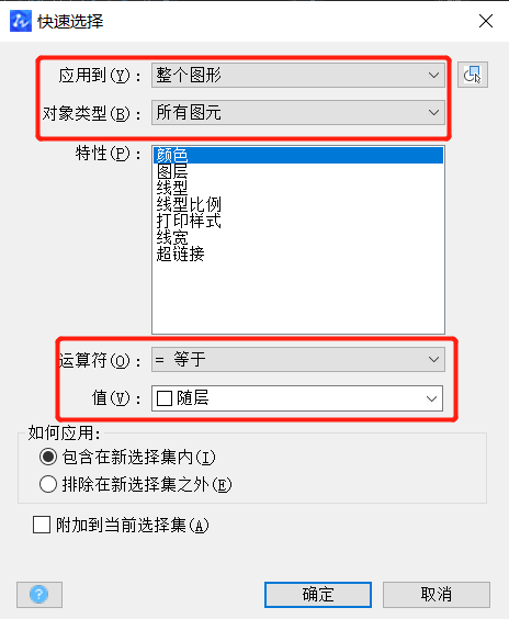 CAD怎么快速選擇對象？