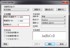 CAD如何修改字體？