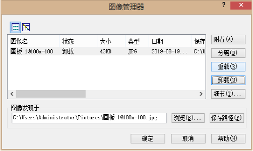 不會(huì)用CAD卸載與重載圖像怎么辦？